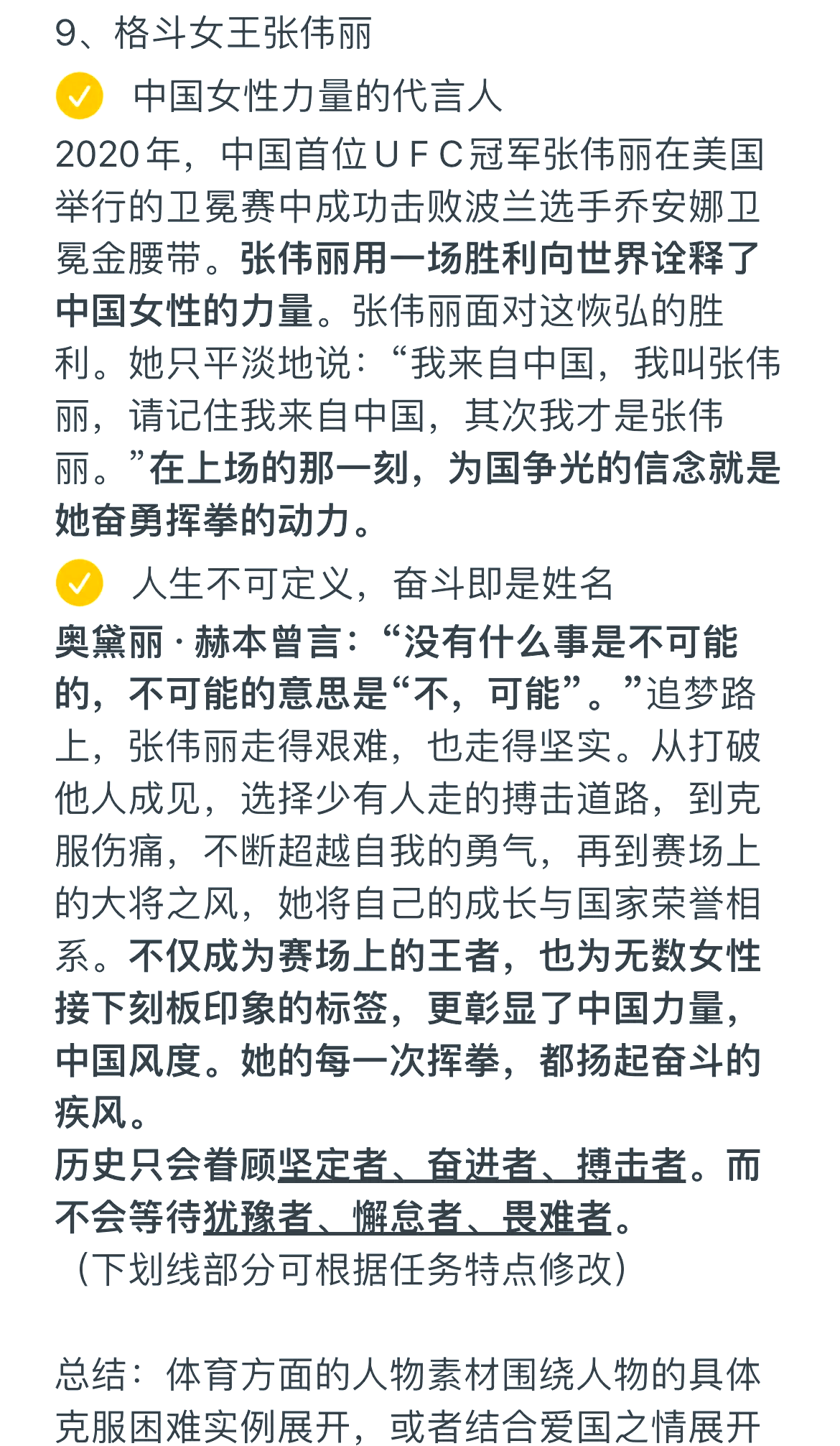 历史性一刻，选手印证汗水和梦想的简单介绍