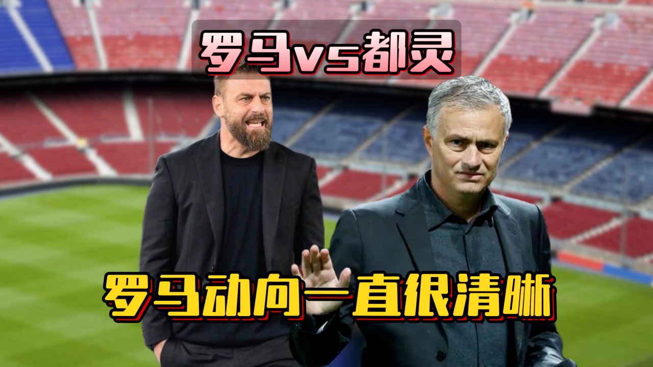 开云官网-罗马客场击败都灵，继续保持不败