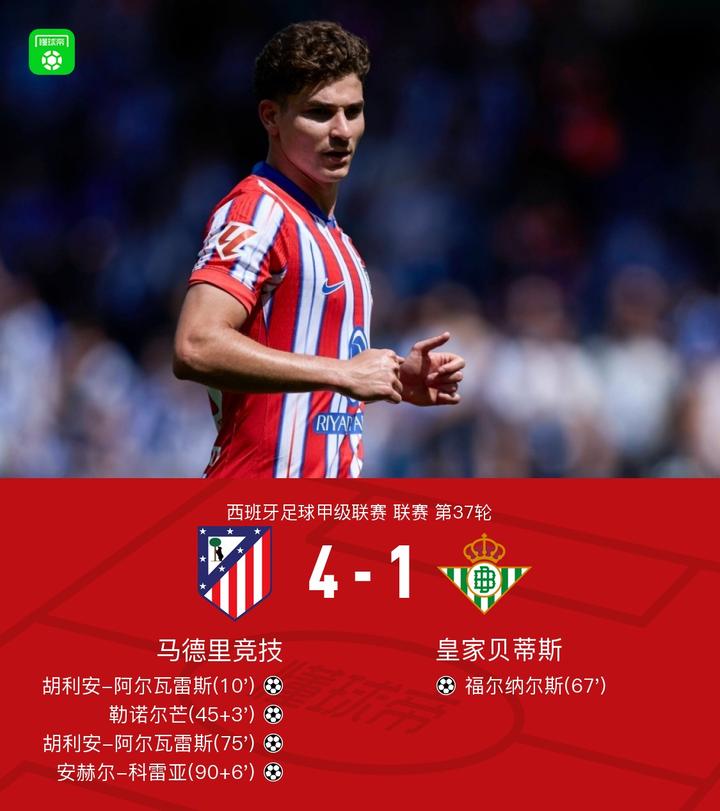 马德里竞技客场作战,惊险胜负都有可能 马德里竞技客场作战,惊险胜负都有可能