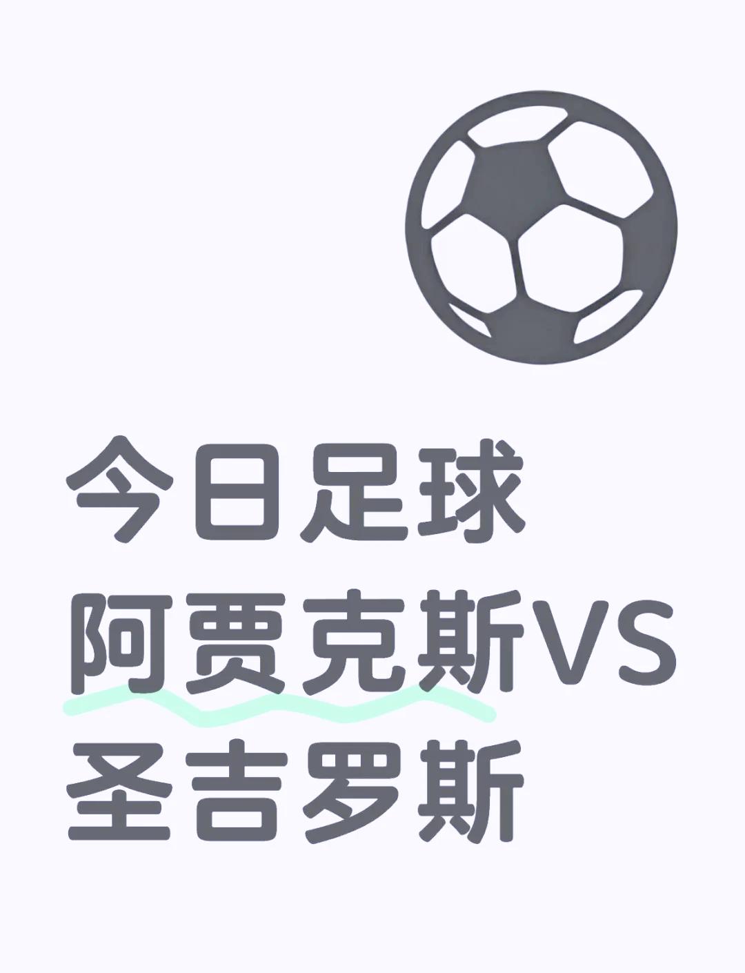 开云体育官方网站-阿贾克斯逆袭成功，晋级欧冠四强