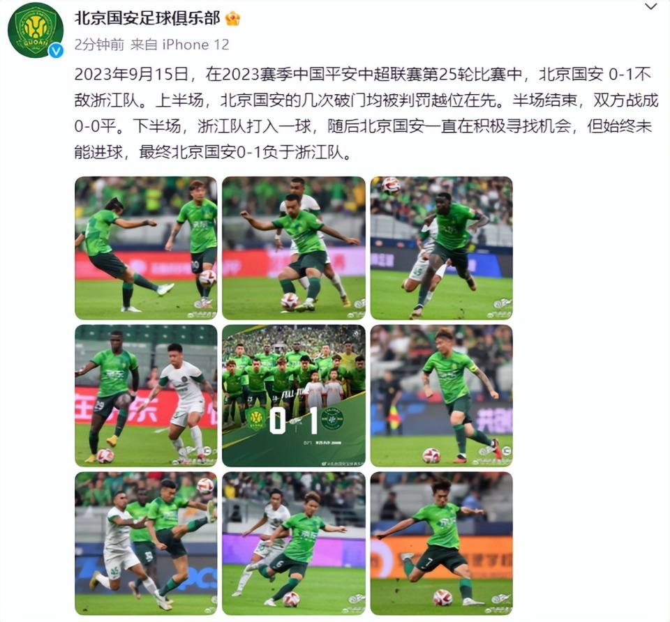 关于北京国安主场三球战胜，久违笑容重现的信息