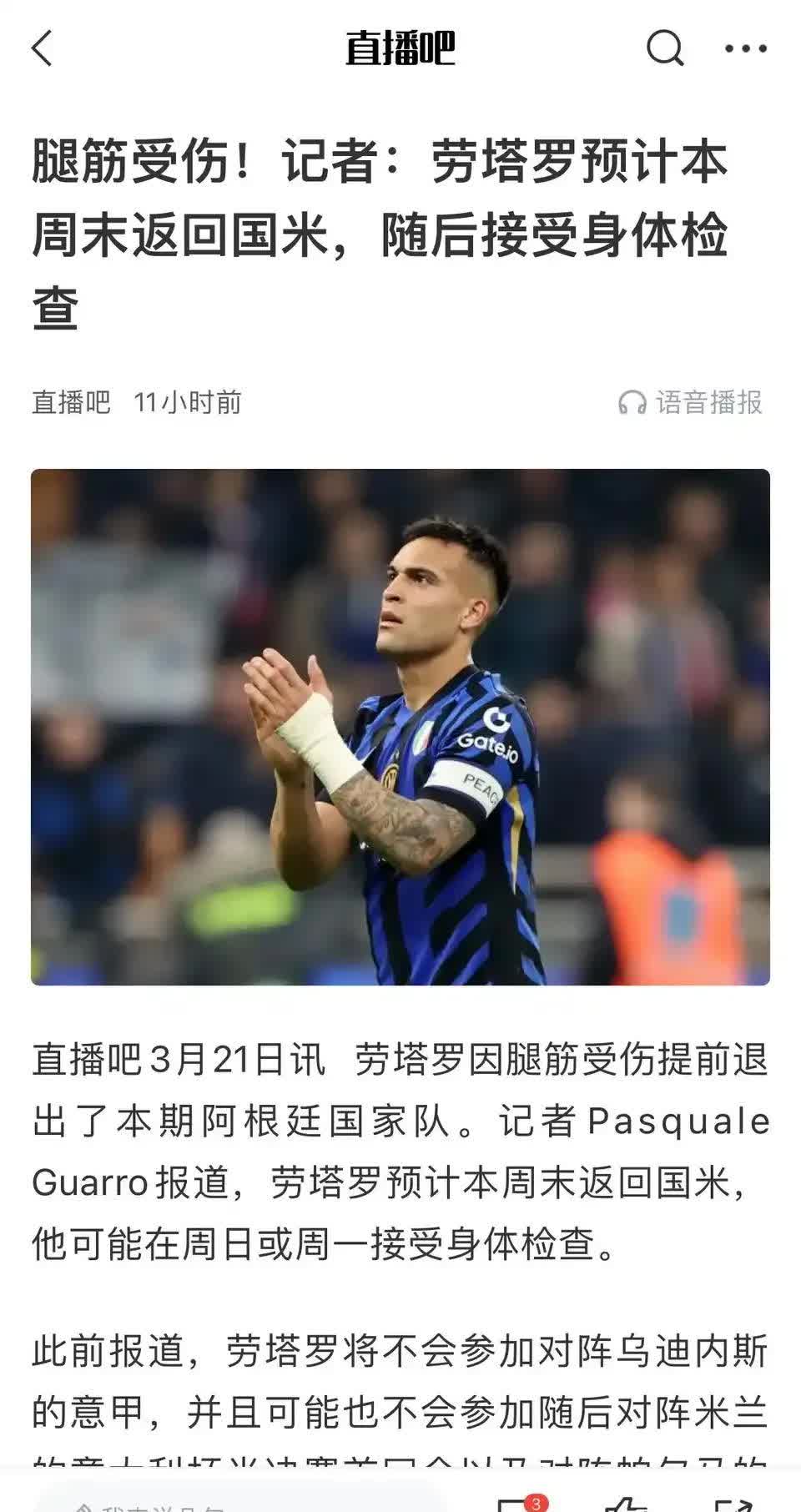 国际米兰丢冠军希望，困境加深的简单介绍