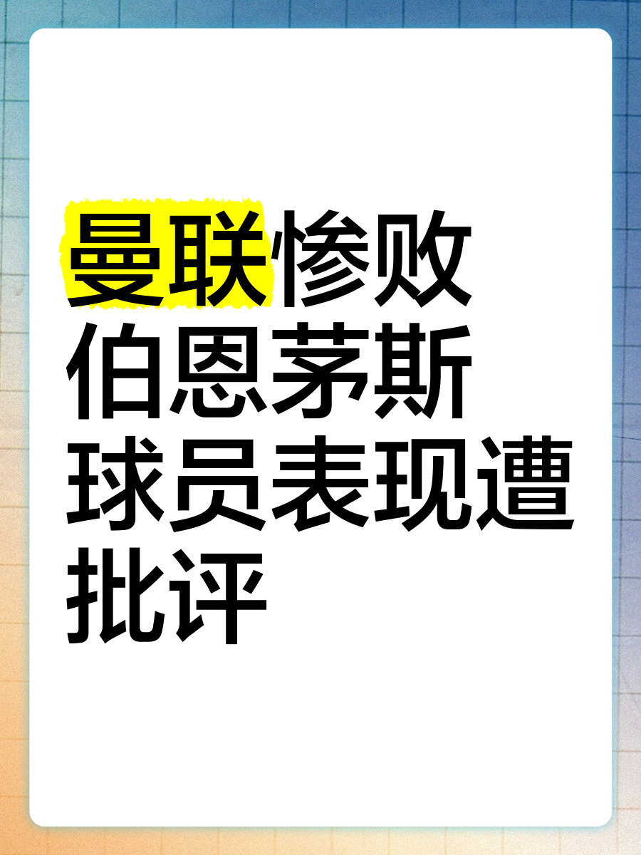 包含惨败对手,球队总教练严厉批评展望后市的词条 包含惨败对手,球队总教练严厉批评展望后市的词条