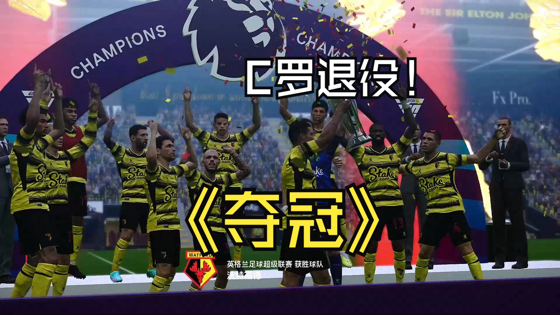 包含沃特福德遭遇主场落败，积分前景严峻的词条