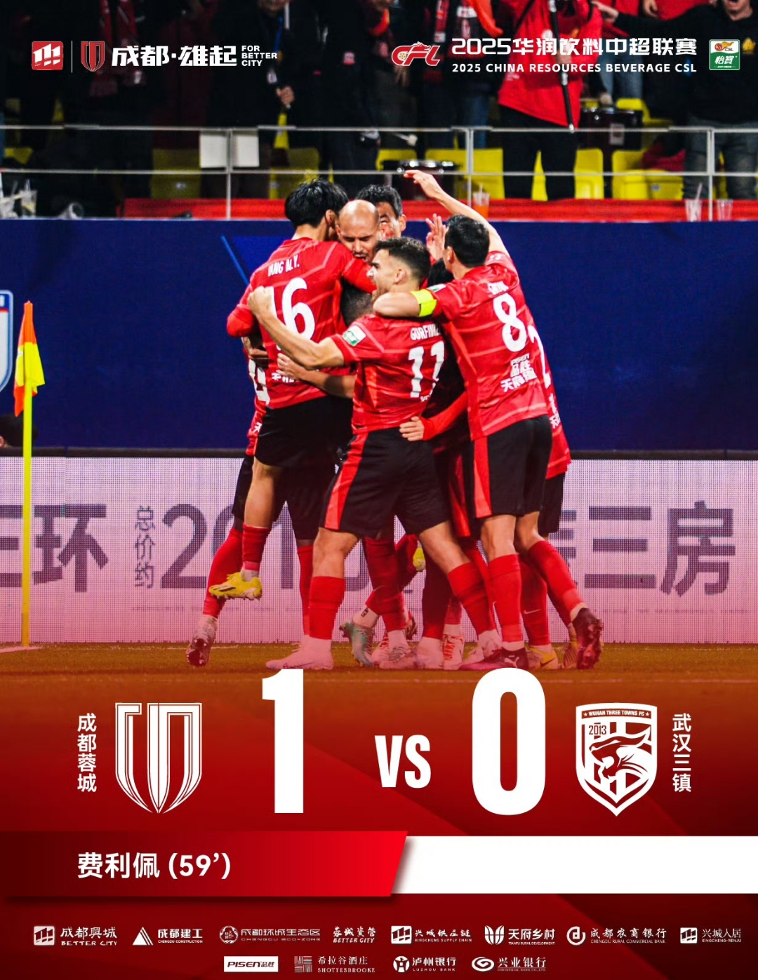 红黄之战！东莞客场大胜申花，展现中超实力的简单介绍