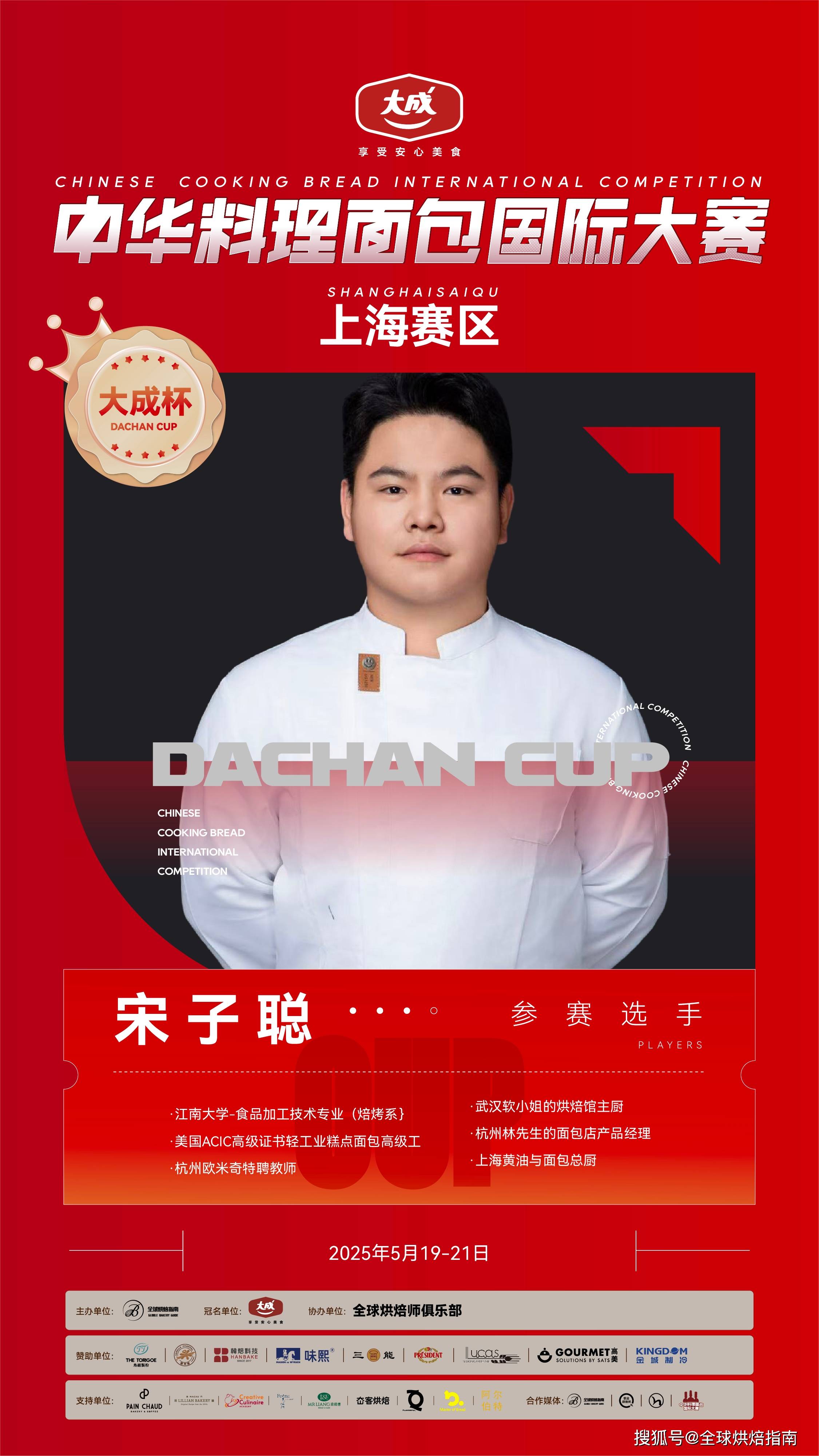 关于金牌榜单上海选手辉煌进步，成果累累的信息