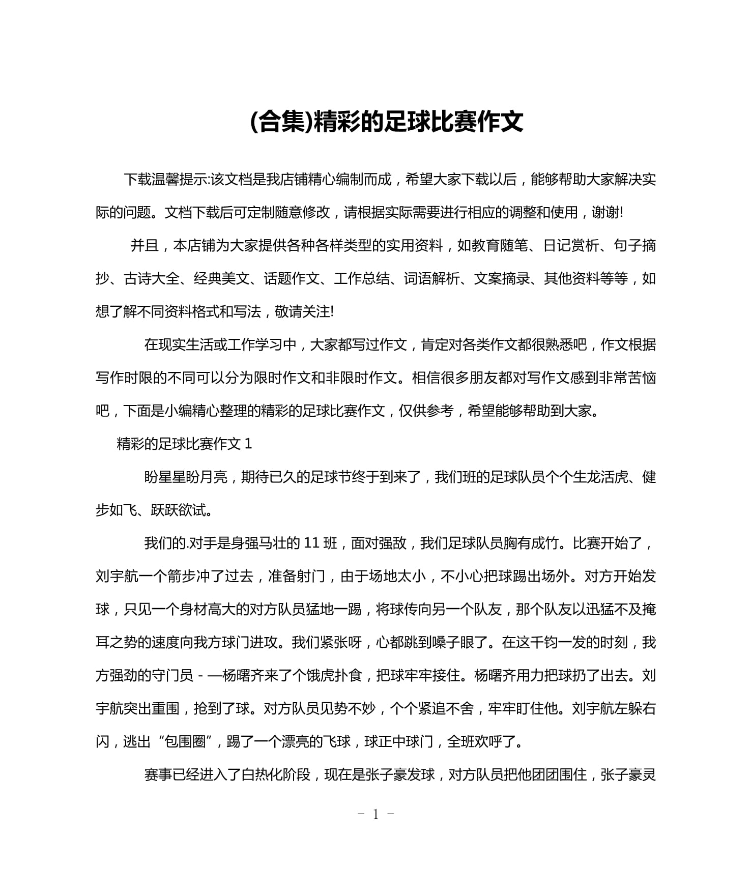 关于激动人心的足球对决,精彩程度超乎想象的信息 关于激动人心的足球对决,精彩程度超乎想象的信息