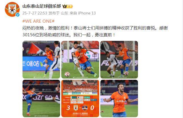 山东泰山大胜,实力得到肯定的简单介绍 山东泰山大胜,实力得到肯定的简单介绍