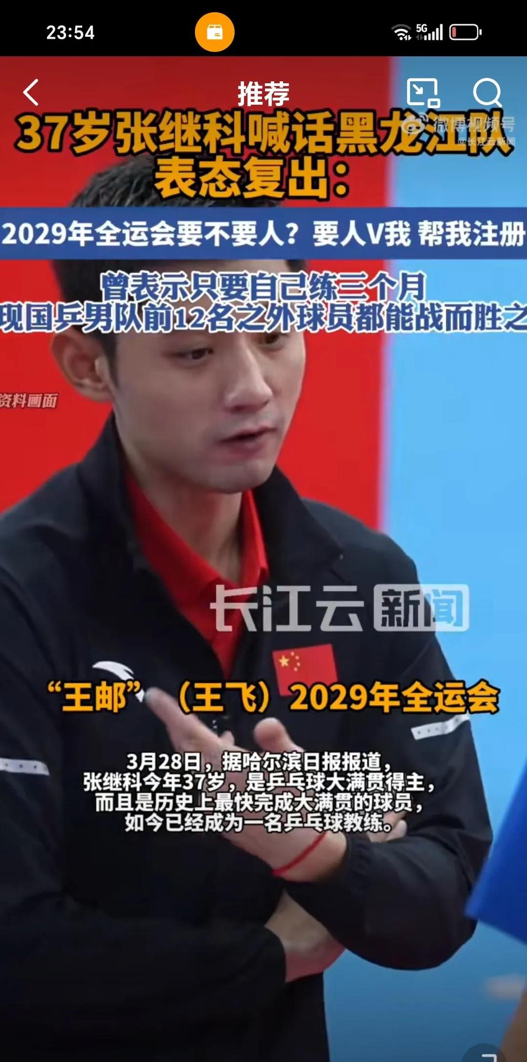 法国乒乓球队强势瑞典乒乓球队，张继科关键制胜的简单介绍