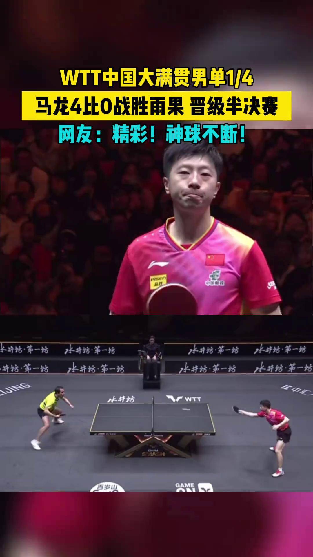 中国乒乓球队血洗奥地利乒乓球队,马龙绝境逆转的简单介绍 中国乒乓球队血洗奥地利乒乓球队,马龙绝境逆转的简单介绍
